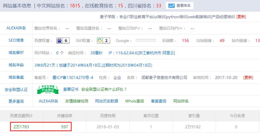 QQ截图20180108222834